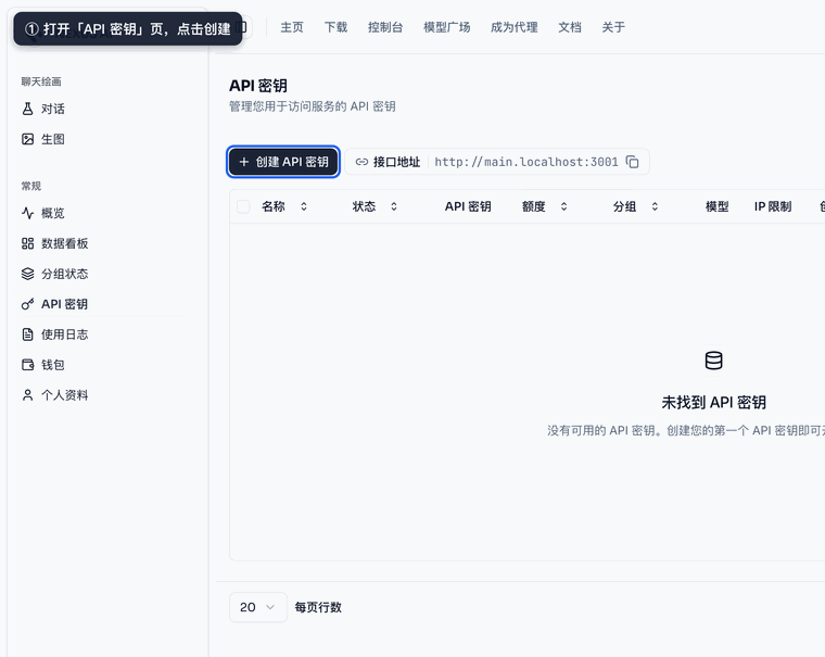 创建 Key 流程动图:打开 API 密钥页 → 创建 → 填名称/分组/额度 → 保存 → 复制新 Key