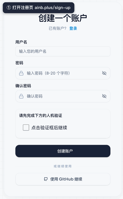 注册流程动图：填写信息 → 勾选人机验证 → 创建账户 → 前往登录